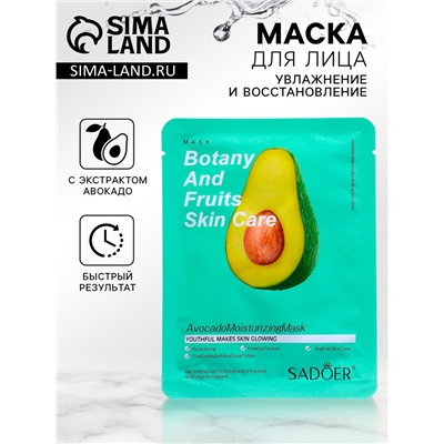 Тканевая маска для лица с авокадо, увлажняющая