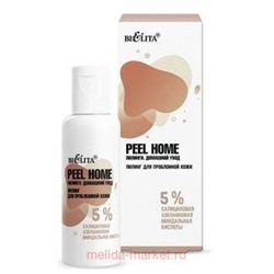 Белита Peel Home Пилинг для проблемной кожи 5% салициловая азелаиновая миндальная кислоты 50 мл