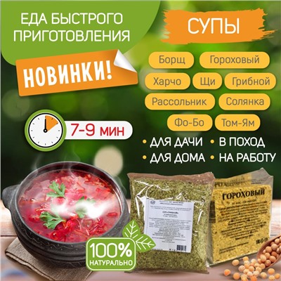 Суп грибной (НТВ), 500 г