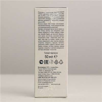 Натуральный биозоль-серум «Сашель», 50 мл