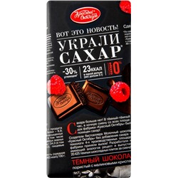ШОКОЛАД_Красный_Октябрь_темный_пористый_с_хрустящими_криспами_малины_1/75_Украли_сахар