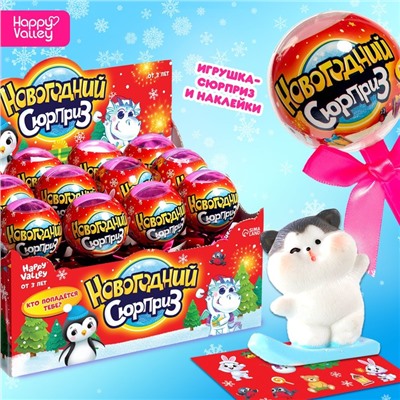 Новый год! Игрушка на палочке «Новогодний сюрприз», котята, МИКС