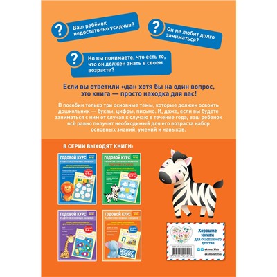 Е. Лазарь, Т. Мазаник. Годовой курс развития основных навыков: для детей 3-4 лет