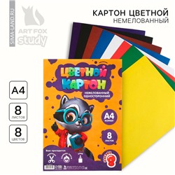 Картон цветной А4, 8 листов 8 цветов немелованный односторонний «Умный енотик»