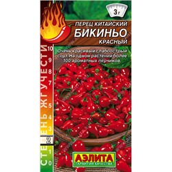 0636 Перец китайский Бикиньо красный 7шт