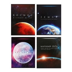 Тетрадь 48 листов в клетку, Calligrata «Космос», обложка мелованная бумага, блок №2, белизна 75% (серые листы), МИКС