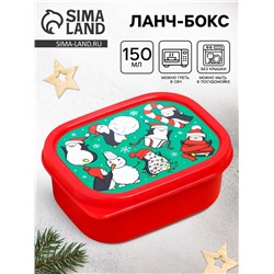 Ланч - бокс новогодний «Пингвиненок», 150 мл
