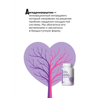 БАД «Дигидрокверцетин с А, С, Е»