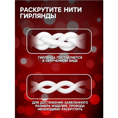 Гирлянда «Занавес» 2 × 1.5 м, IP20, прозрачная нить, 360 LED, свечение красное, 8 режимов, 220 В
