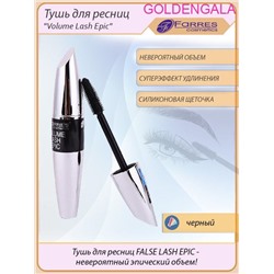 Тушь Farres "Volume Lash Epic" с силиконовой щеточкой (удлинение объем разделение) Арт 6005