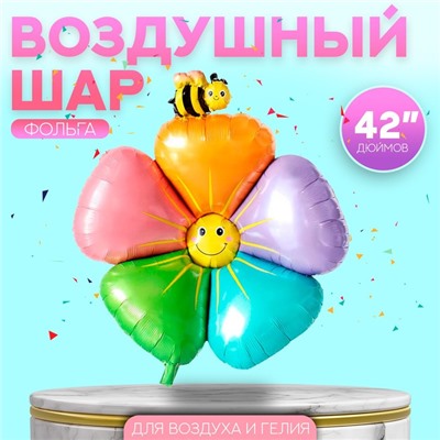Шар фольгированный 42" «Ромашка с пчёлкой»