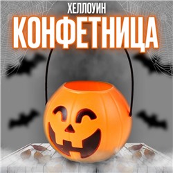 Конфетница на Хеллоуин «Тыква»