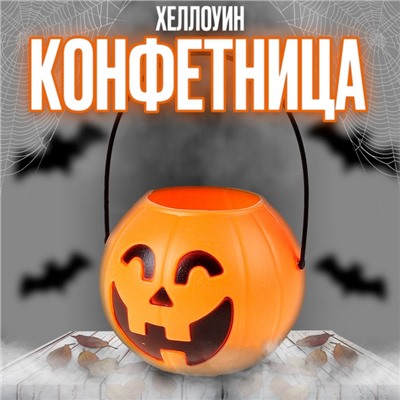 Конфетница на Хеллоуин «Тыква»