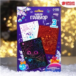 Гравюра на новый год «Зверята», А5, 3 шт