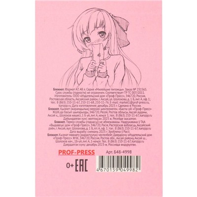 Блокнот (А7) "Милейшие питомцы" 48 л, клетка, mix (10,2x6,7 см)