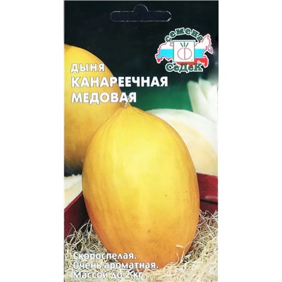 Семена Дыня Канареечная медовая, арт.: 5164