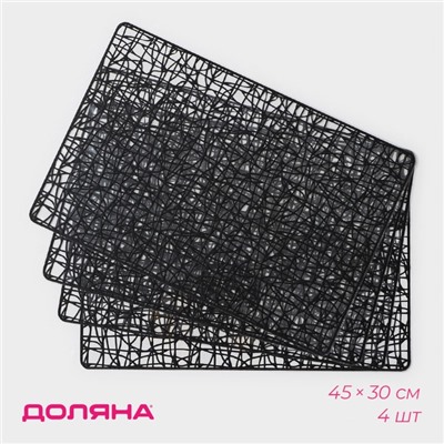Салфетки сервировочные на стол Доляна «Милла», 4 шт, 30×45 см, чёрные