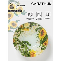 Салатник Доляна «Подсолнухи», 150 мл, d=11.5 см, стекло, рисунок