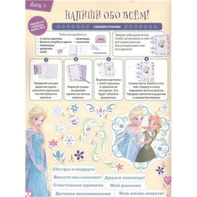 Уценка. Холодное сердце. Лето