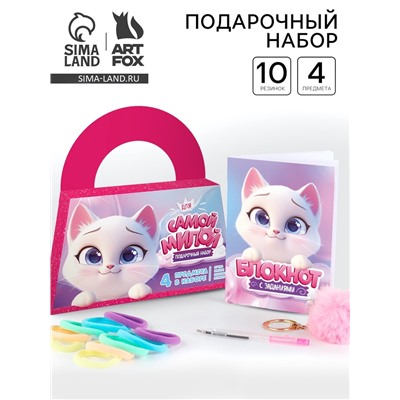 Подарочный набор, в сумке: блокнот, резиночки, брелок, ручка «Самой милой»