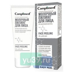 Пилинг молочный для лица Compliment Easy peel профессиональный, 80 мл.