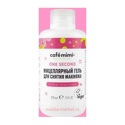 Cafe Mimi Мицелярный Гель для снятия макияжа 220 мл 513511