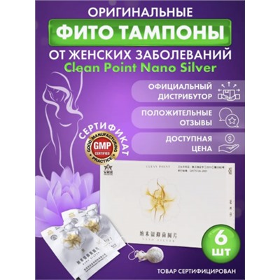 Лучшие Тампоны Clean Point Nano Silver (Anshuxin), 6 шт.