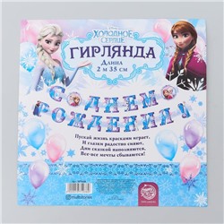 Гирлянда на люверсах «С Днем Рождения!», длина 235 см,