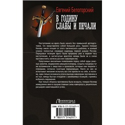 В годину славы и печали