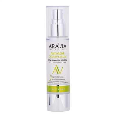 Aravia Laboratories Крем-сыворотка для лица восстанавливающая / Anti-Acne Cream-Serum, 50 мл