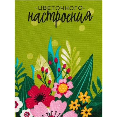 Полотенце кухонное «Цветочного настроения» 35х60 см