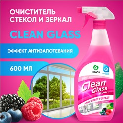 Средство чистящее Grass Clean glass Лесные ягоды, 600 мл.