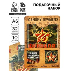 Набор блокнот А6, 32 листа,  наклейки, магнитные закладки "23 февраля. С днём защитника отечества"