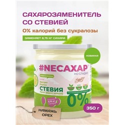 #NEСАХАР Стевия и Инулин (без сукралозы) 350 гр.