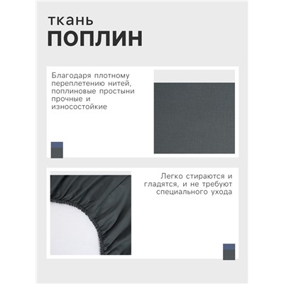 Простыня на резинке Этель 160*200*25 см, цв.серый, 100%хлопок, поплин, 125 гр/м2