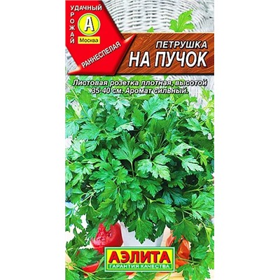 Петрушка листовая На пучок, арт.: 71073