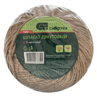 Шпагат джутовый, 2.5 мм, L 60 м, 5-ниточный , Сибртех