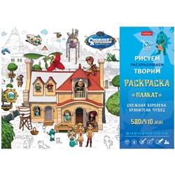 Плакат-раскраска А2 Hatber "Снежная королева"