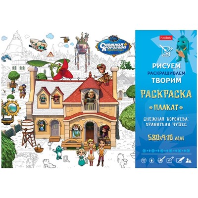 Плакат-раскраска А2 Hatber "Снежная королева"