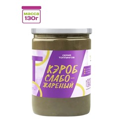 Суперфуд "Намажь_орех" Кэроб натуральный слабой обжарки 130 гр.