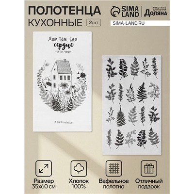 Набор кухонных полотенец Доляна «Листья», 35×60 см - 2 шт., 100% хлопок