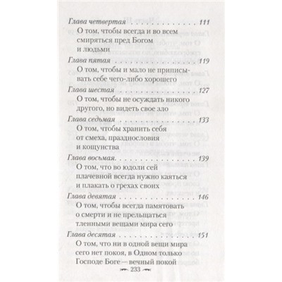 Уценка. Алфавит духовный: Святитель Димитрий Ростовский