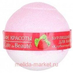 CAFE MIMI Бурлящий шарик для ванны Клубничный сорбет 120 гр 316103