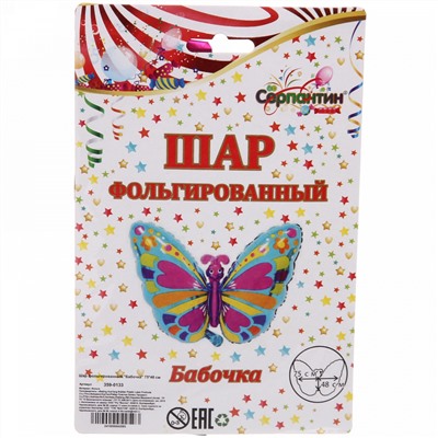 Шар фольгированный "Бабочка" 75*48 см