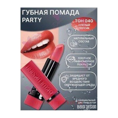 BelorDesign Помада для губ PARTY тон 040 спелый персик