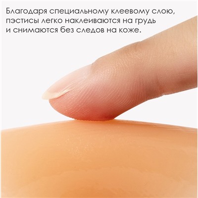 Многоразовые силиконовые ультратонкие пэстисы для груди телесного цвета