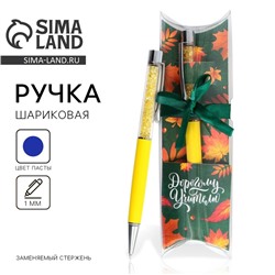 Ручка шариковая с шейкером, синяя паста, металл, 1 мм «Дорогому Учителю»