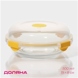 Контейнер для еды Доляна, 500 мл, 19×8 см, круглый, жаропрочное стекло, жёлтый