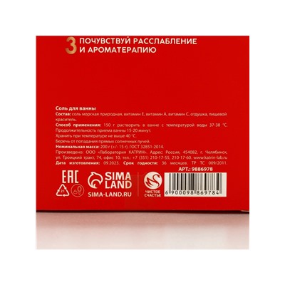 Соль для ванны Love, 200 г, аромат сладкой ванили, Чистое счастье