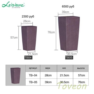 Кашпо LEIZISURE для цветов 28*22*55см TB-04 кофе